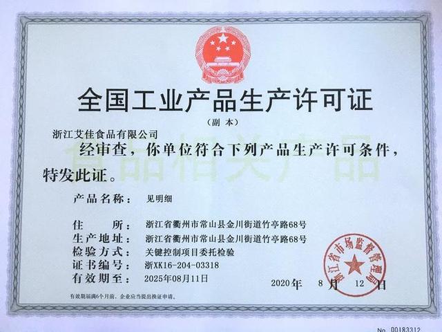 常山首張'告知承諾制'工業(yè)產品生產許可證落地，助力食品技術開發(fā)提速