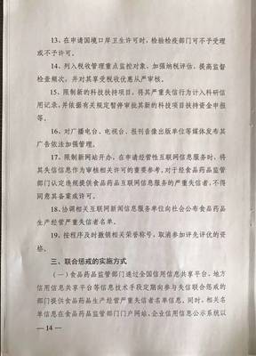 關(guān)于轉(zhuǎn)發(fā)《對(duì)食品藥品生產(chǎn)經(jīng)營(yíng)嚴(yán)重失信者開展聯(lián)合懲戒的合作備忘錄》的通知及相關(guān)工作要求