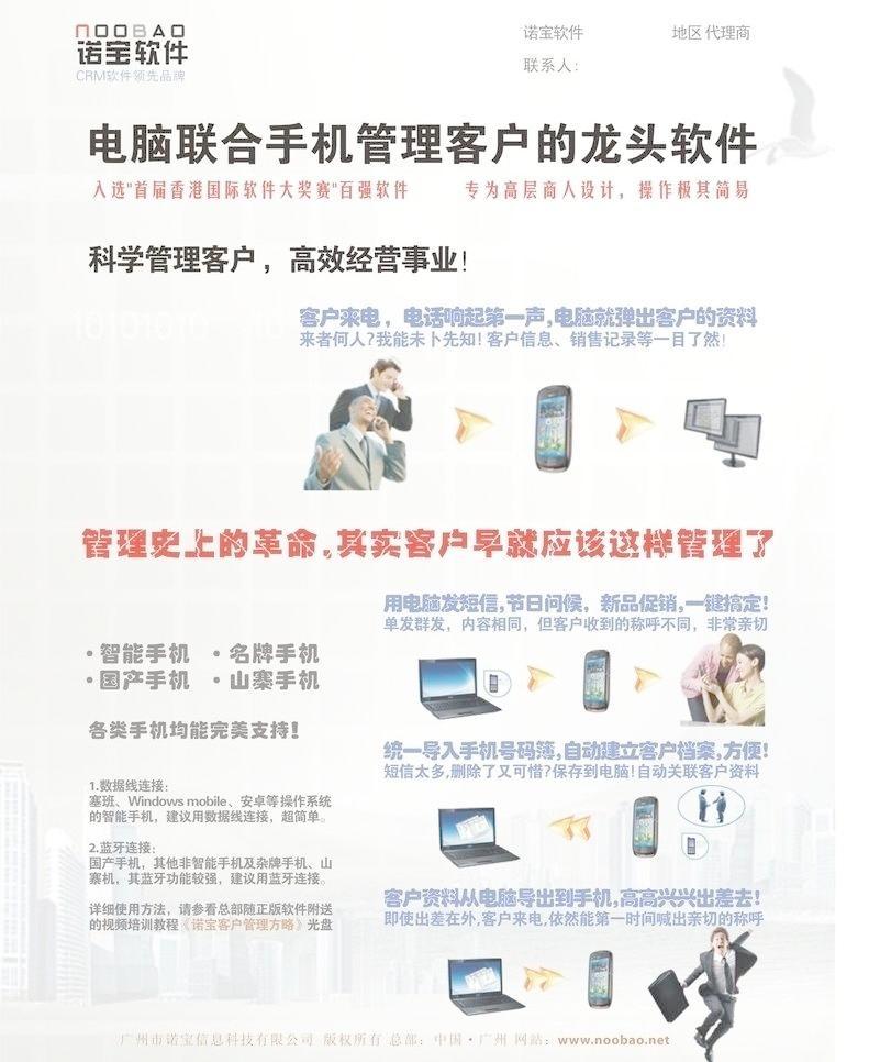 智連商機，高效管理——XX客戶管理軟件，您業務增長的得力助手